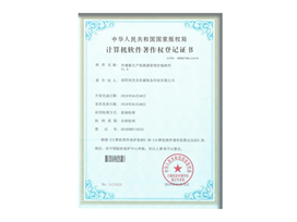 Computer software copyright registration certificate